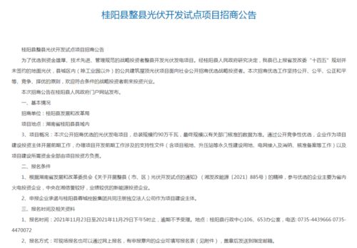 大全能源年產(chǎn)3.5萬噸多晶硅項目投資總額增至40.88億，湖南桂陽縣900MW整縣光伏公開招商